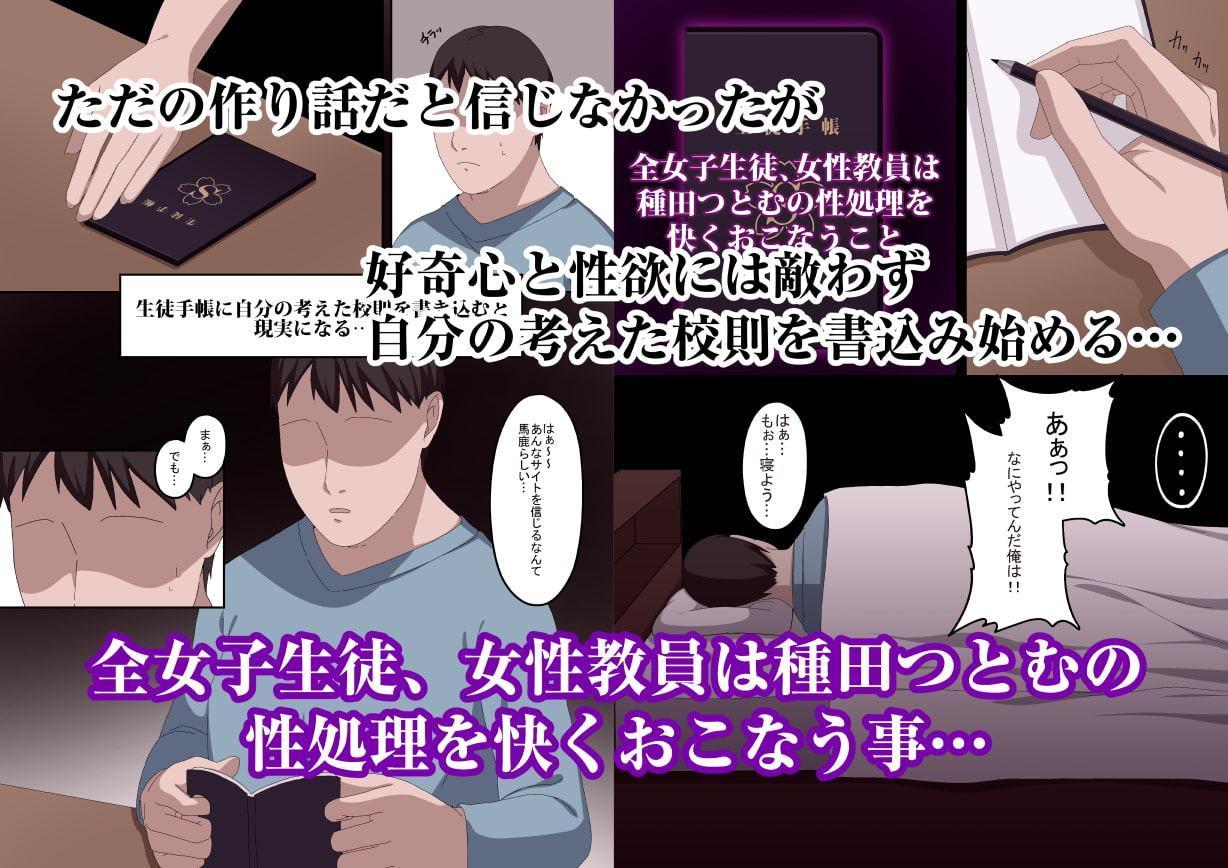 性徒手帳～催眠術で常識改変、好きな子はみんなオナホール～