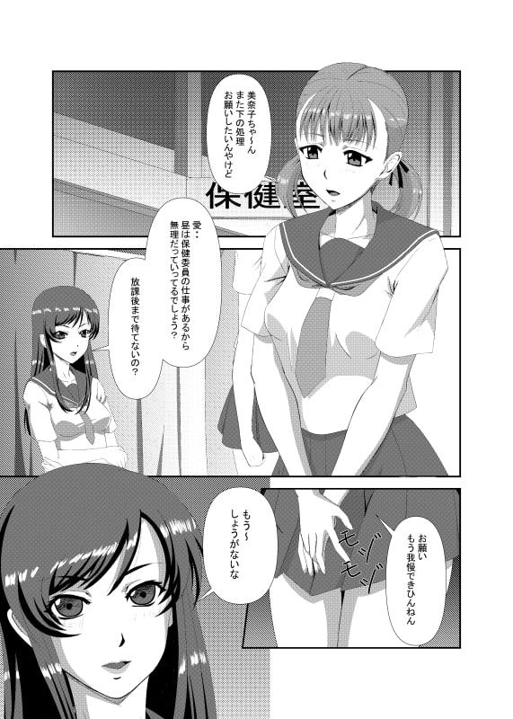 女子校に通うフタナリ女子の話