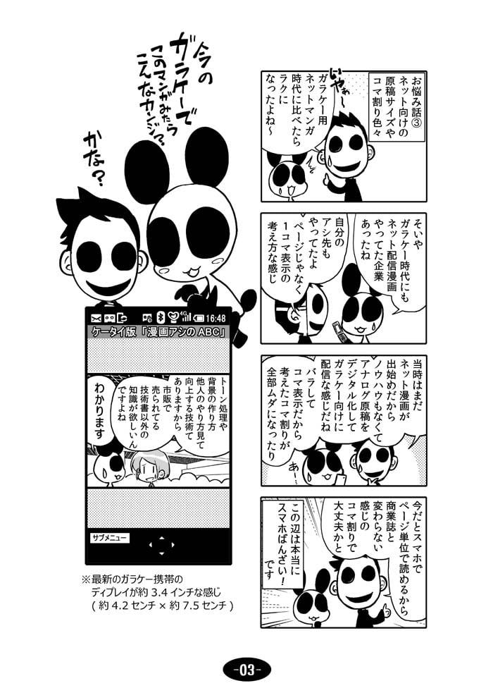 漫画アシのABC～2019年冬～