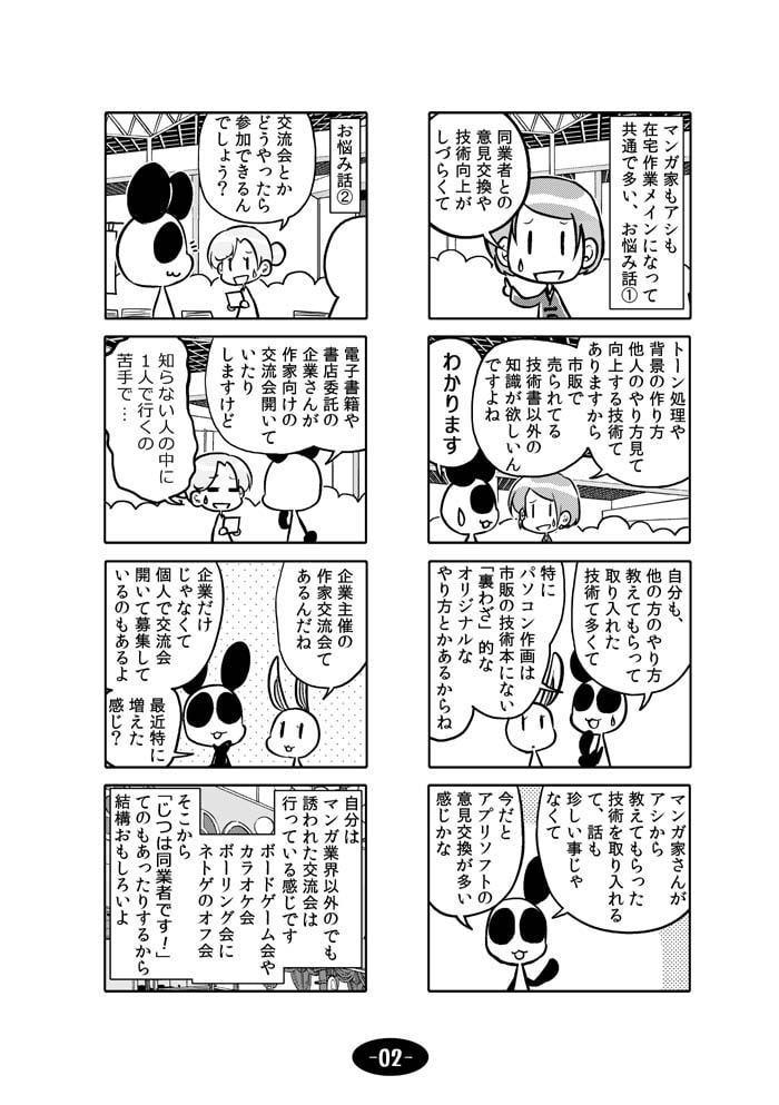 漫画アシのABC～2019年冬～
