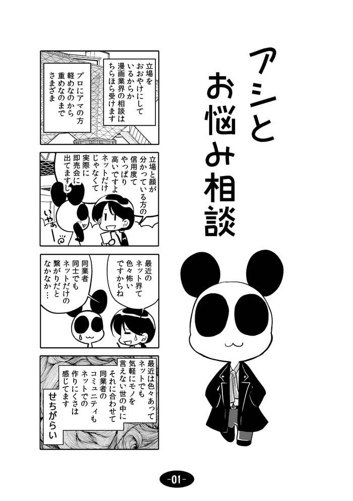 漫画アシのABC～2019年冬～