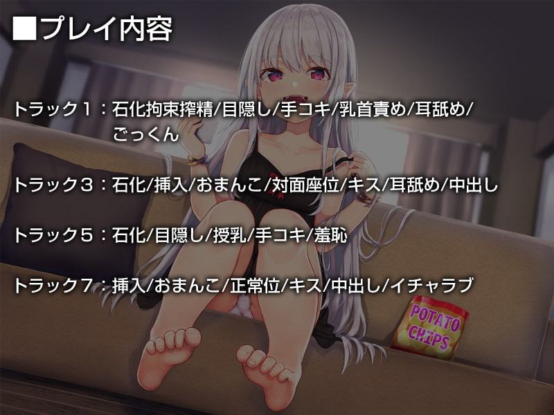 メドゥーサのメメ子【バイノーラル】～貴様を徹底的に搾精してやる♪～