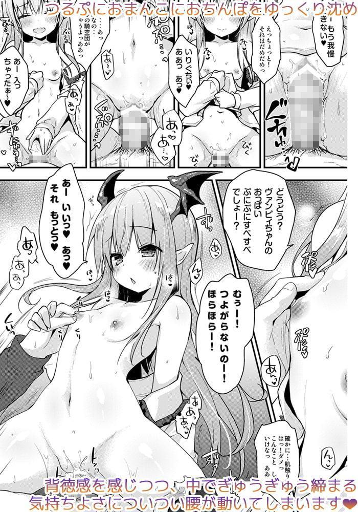 ヴァンピィちゃんね けんぞくぅにごほうししてあげる