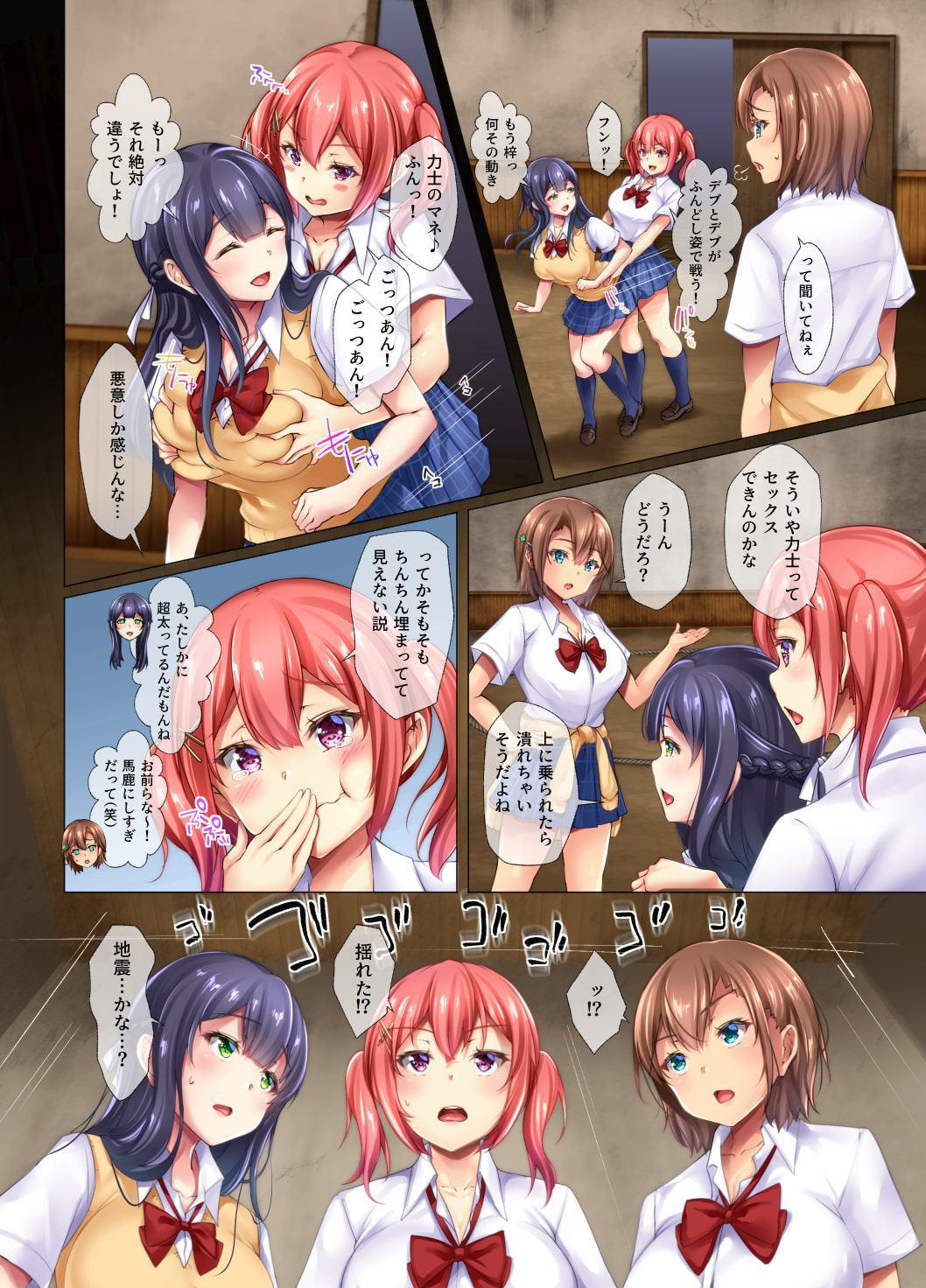 種付け相撲 女子●生vs力士-コックリさんを呼んだら力士が降霊して-