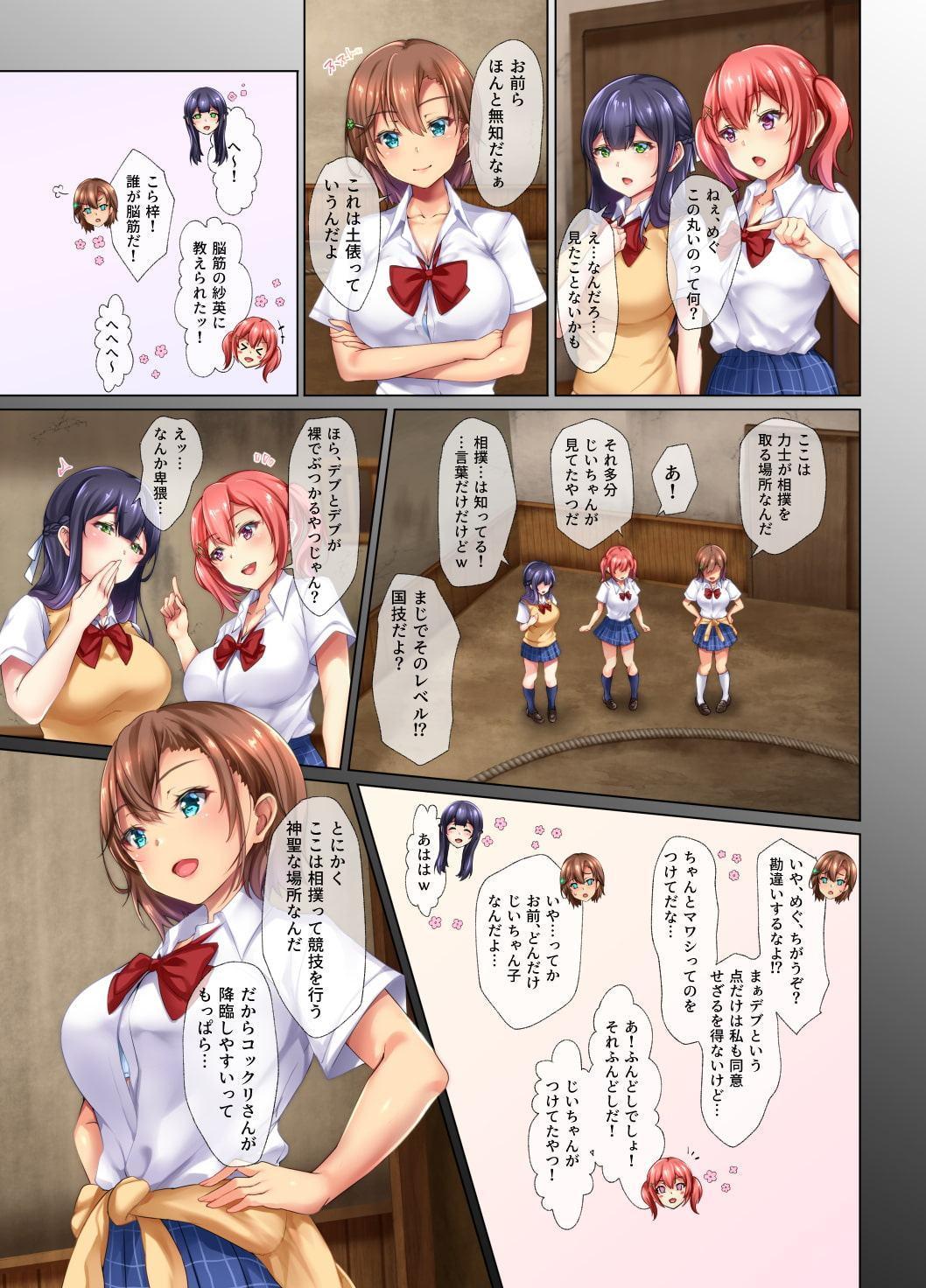 種付け相撲 女子●生vs力士-コックリさんを呼んだら力士が降霊して-