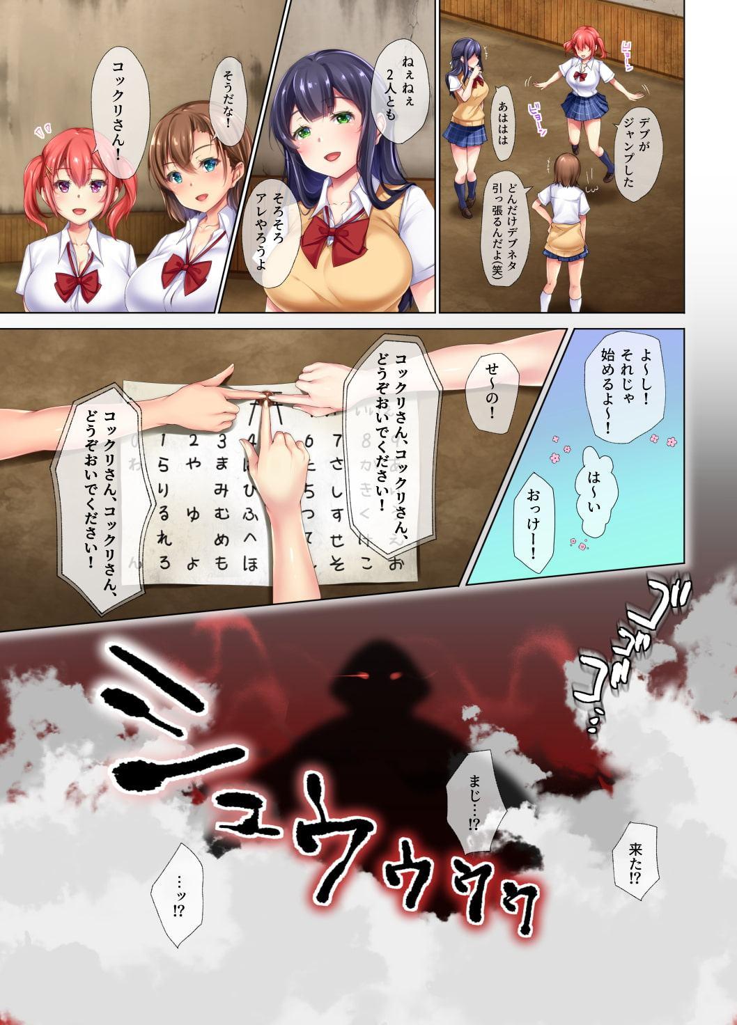 種付け相撲 女子●生vs力士-コックリさんを呼んだら力士が降霊して-