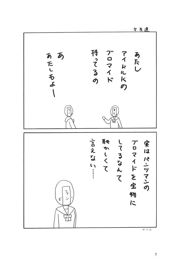 パンツマン第59集