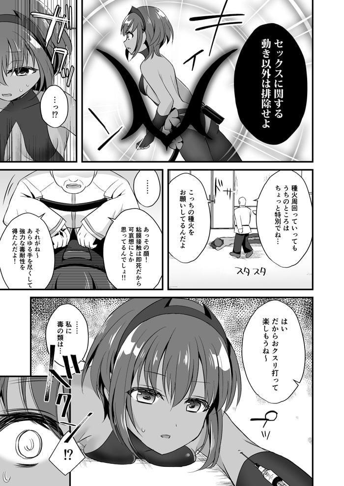 NTRに咲く毒の花