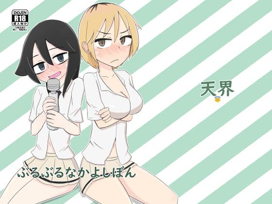 わたモテなかよしレズセ本3冊セット