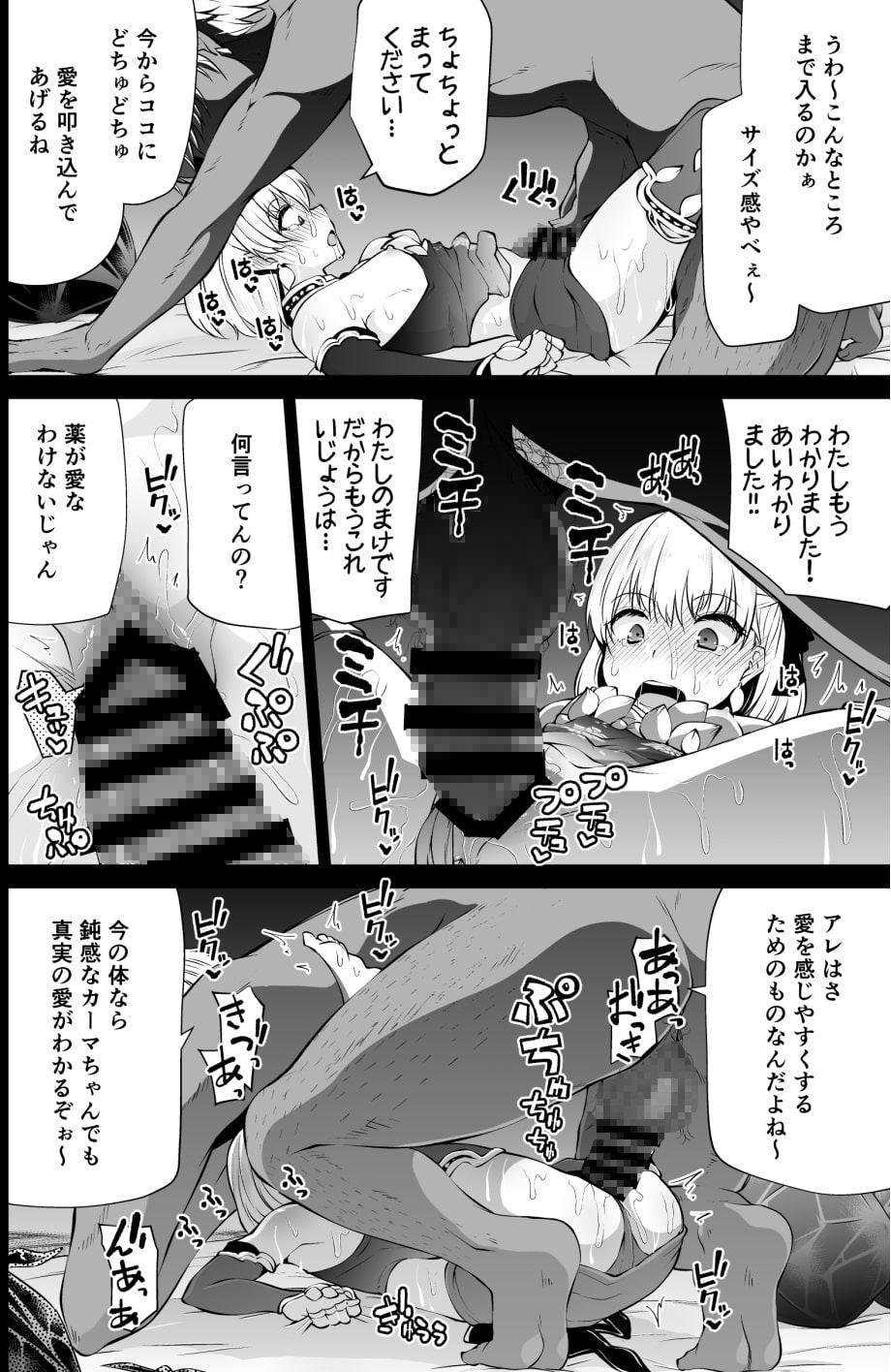 カーマちゃんと愛の処方箋