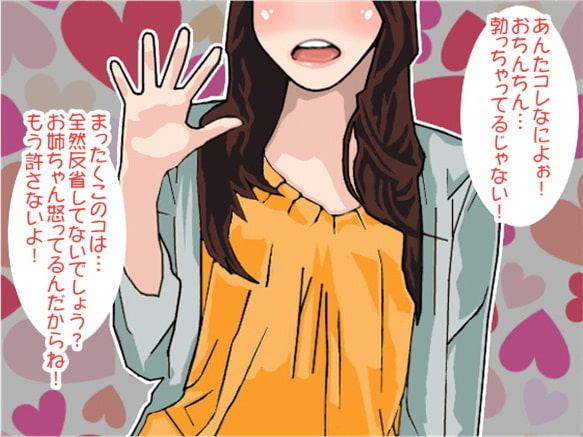 お姉ちゃんのお尻ぺんぺんお仕置き射精(スパンキング)(CV 二木仁香様)