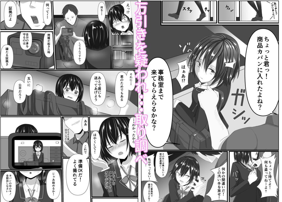 万引き容疑で身体検査～初彼ができたばかりの処女女子〇生がコンビニ店長に犯され墜ちちゃう話～
