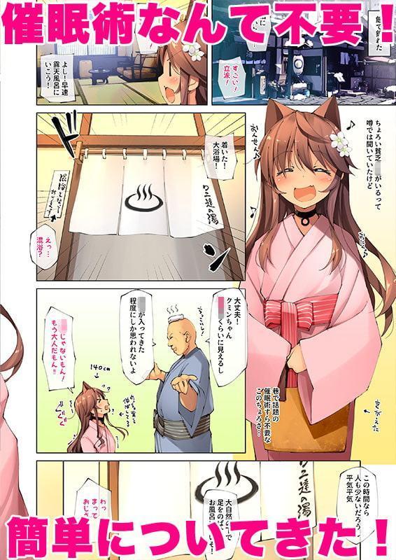 Neko Neko Note 7 ちょろい少女温泉誘って湯けむりセックスする本