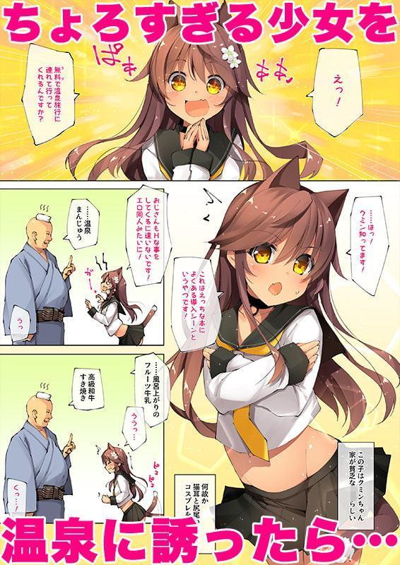 Neko Neko Note 7 ちょろい少女温泉誘って湯けむりセックスする本