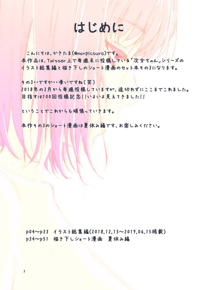 週末の次女ちゃん その3