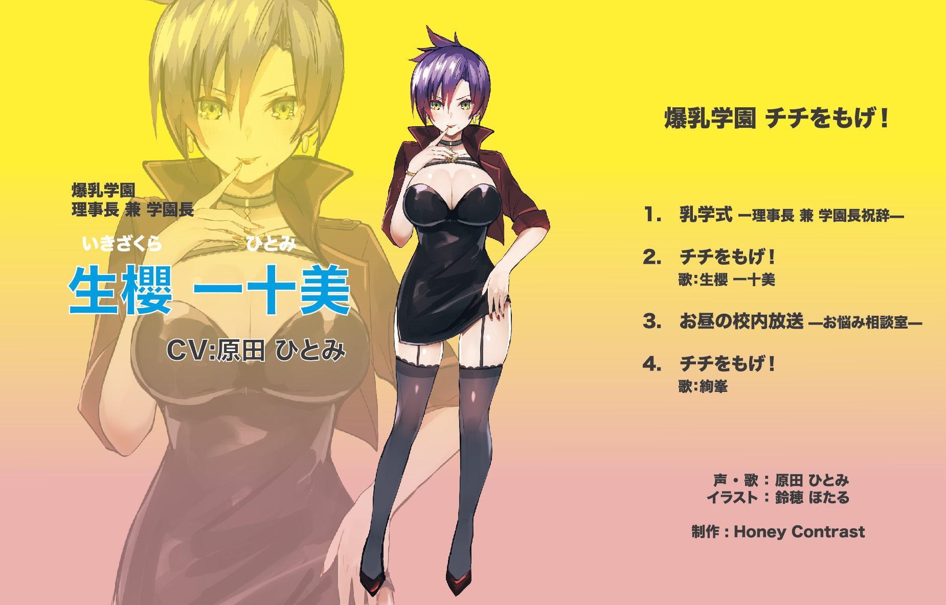 「６姉妹？とのイチャラブな１日」ハイレゾ音質版＆「爆乳学園 チチをもげ！」同梱パック