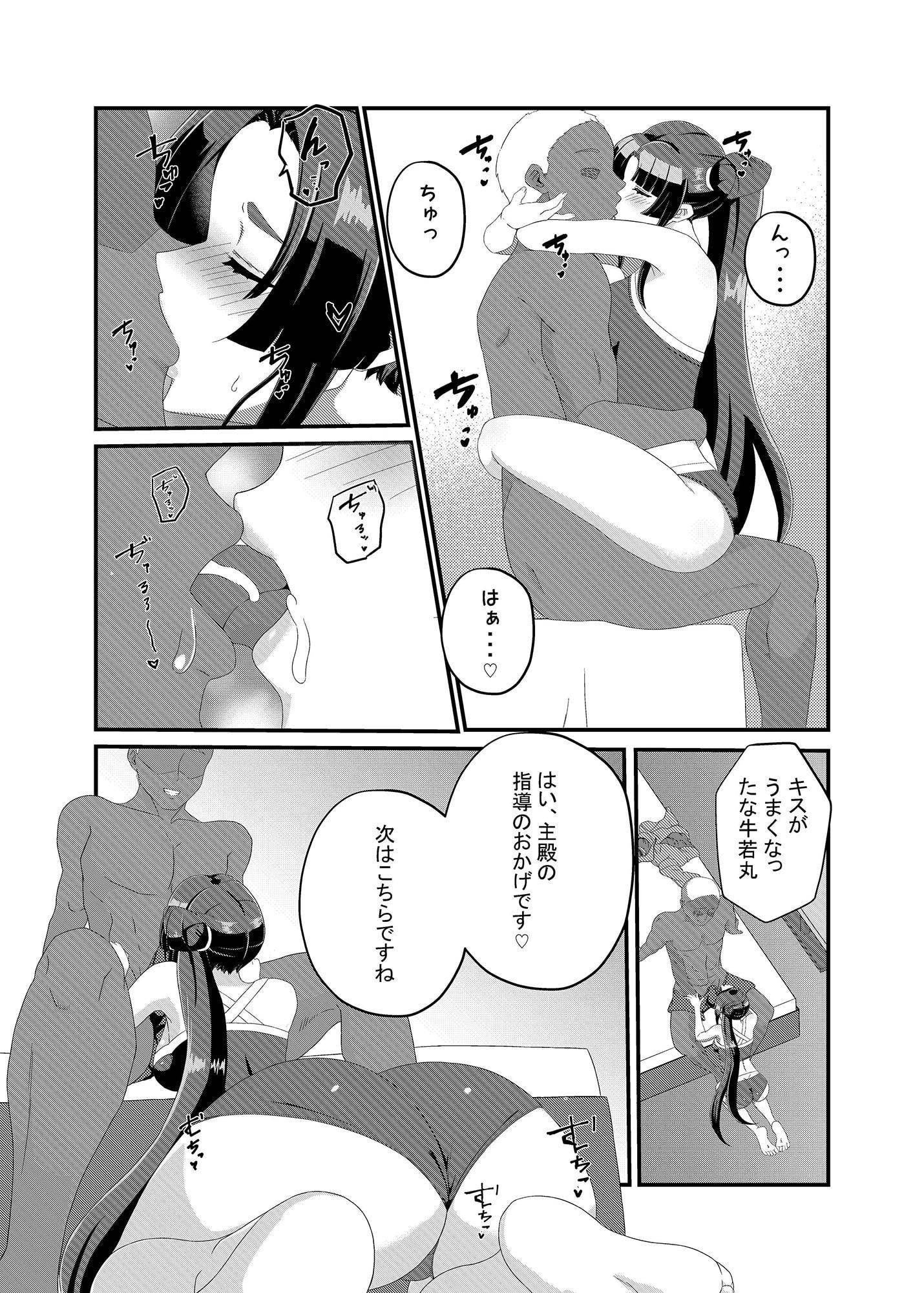 主殿、ご奉仕しますっ!