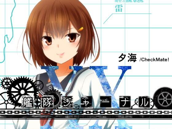 艦隊ジャーナルXX