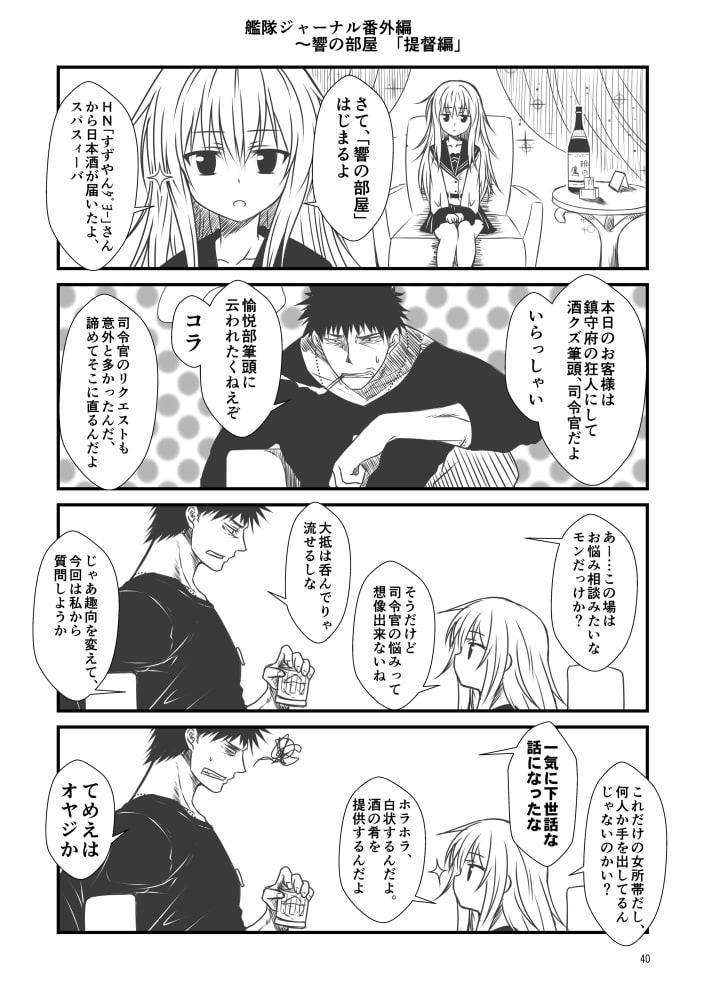 艦隊ジャーナル 番外編～響の部屋総集編