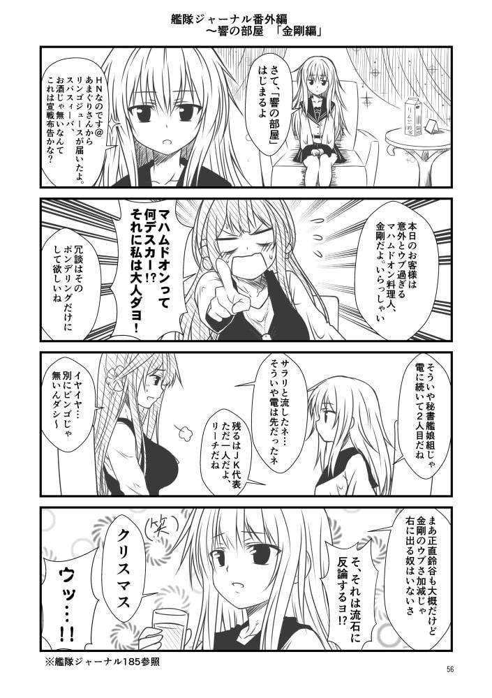 艦隊ジャーナル 番外編～響の部屋総集編