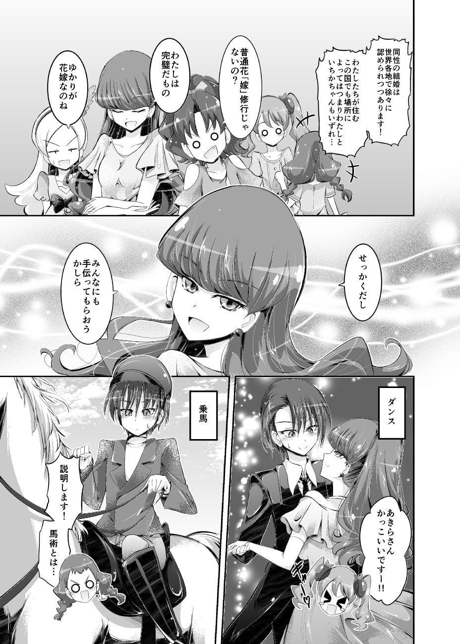 あきらさんの花婿修行!!