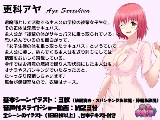 学園サキュバス!3 - 秘密のお薬で後輩サキュバスの言いなり♪ -