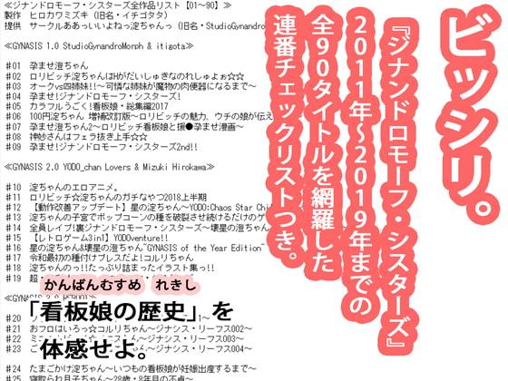 星になれるのなら～シン・ジナンドロモーフ・シスターズ～