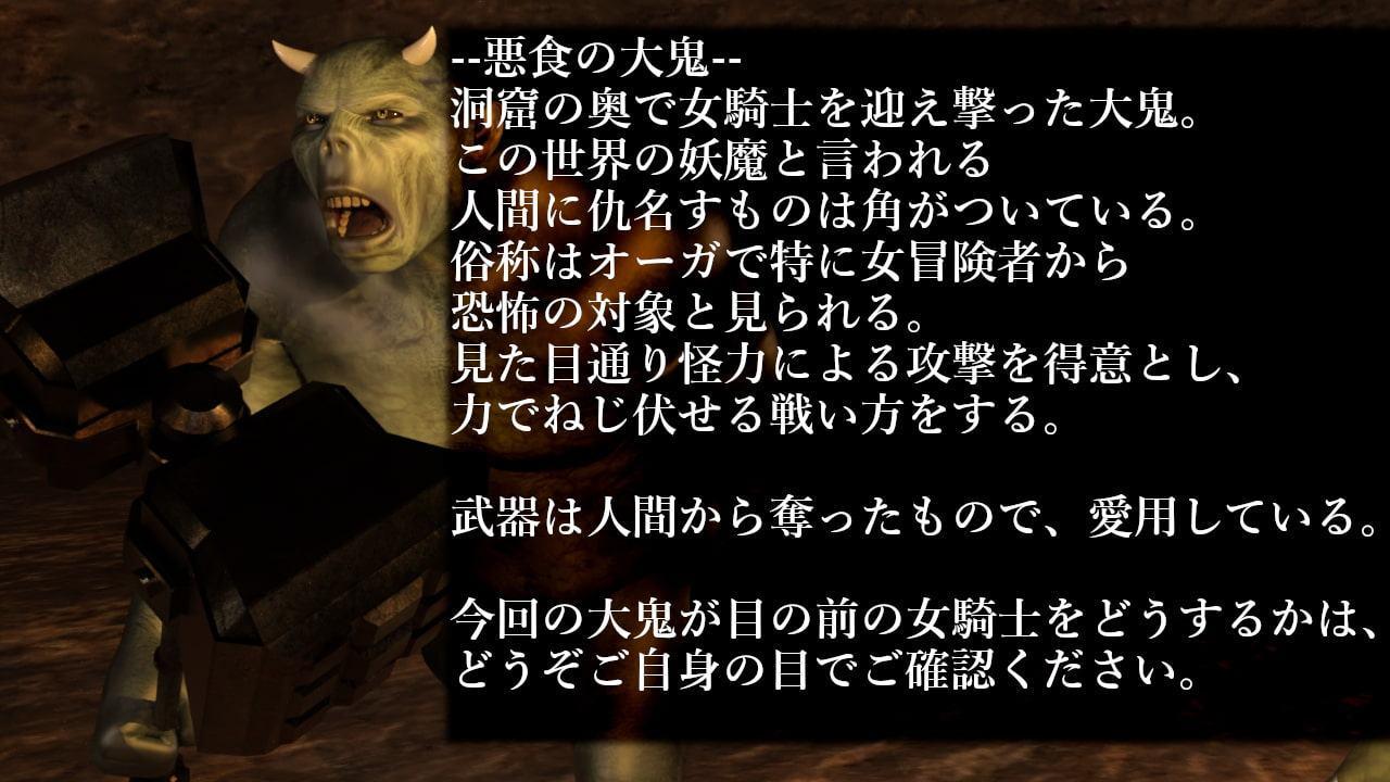 ファンタジー世界の大鬼戦闘-Hな戦場 女騎士編-