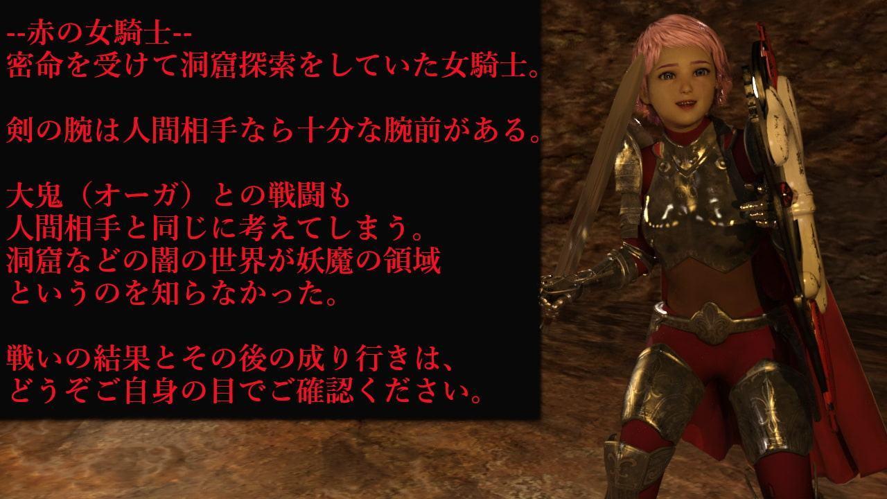 ファンタジー世界の大鬼戦闘-Hな戦場 女騎士編-