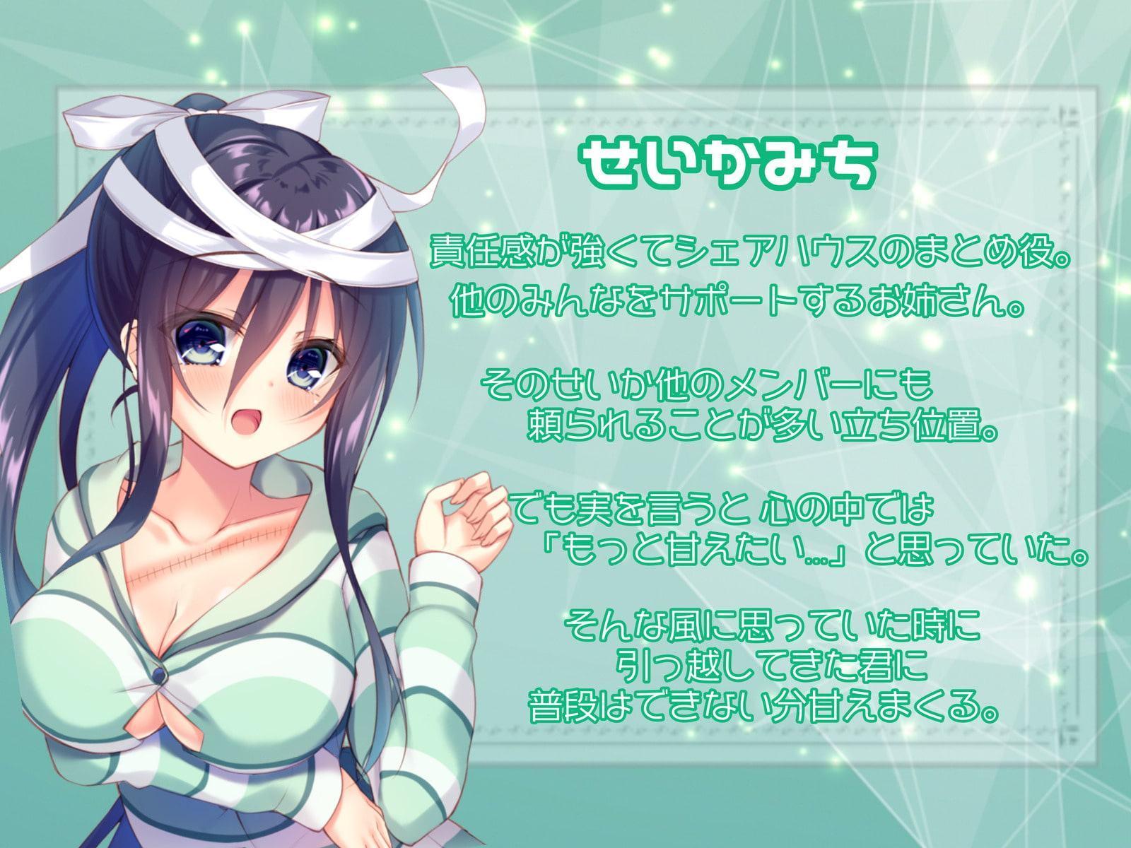 【ご奉仕シェアハウス】君と一緒にあま～い共同生活【ハイレゾ×KU100】