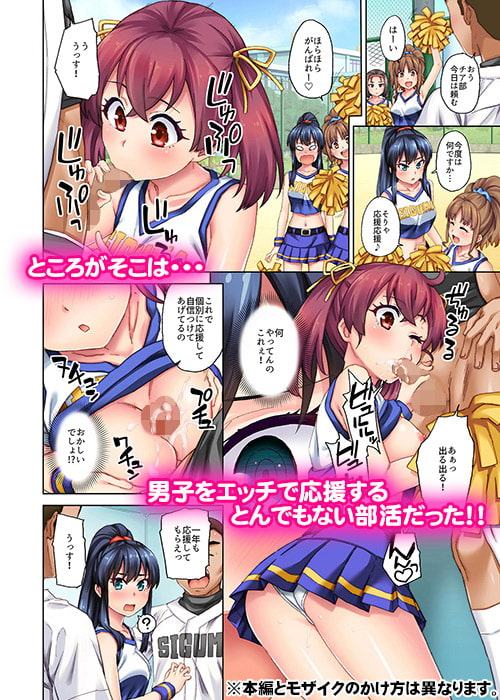 これはチア部の応援なんだから勘違いしないでよね!?