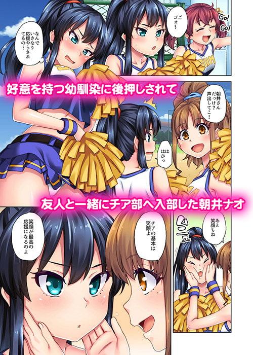 これはチア部の応援なんだから勘違いしないでよね!?