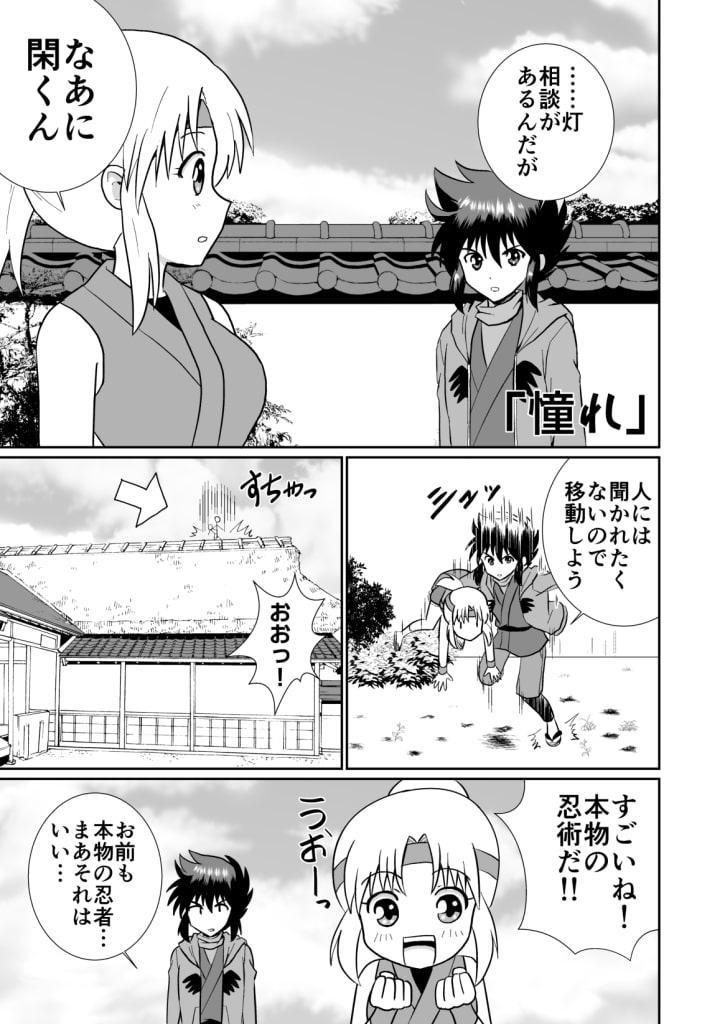 ふうにん!ニノ巻【DL版】