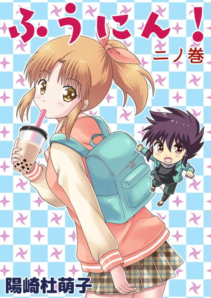 ふうにん!ニノ巻【DL版】