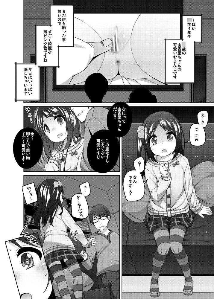 由香里ちゃんの可哀相な話