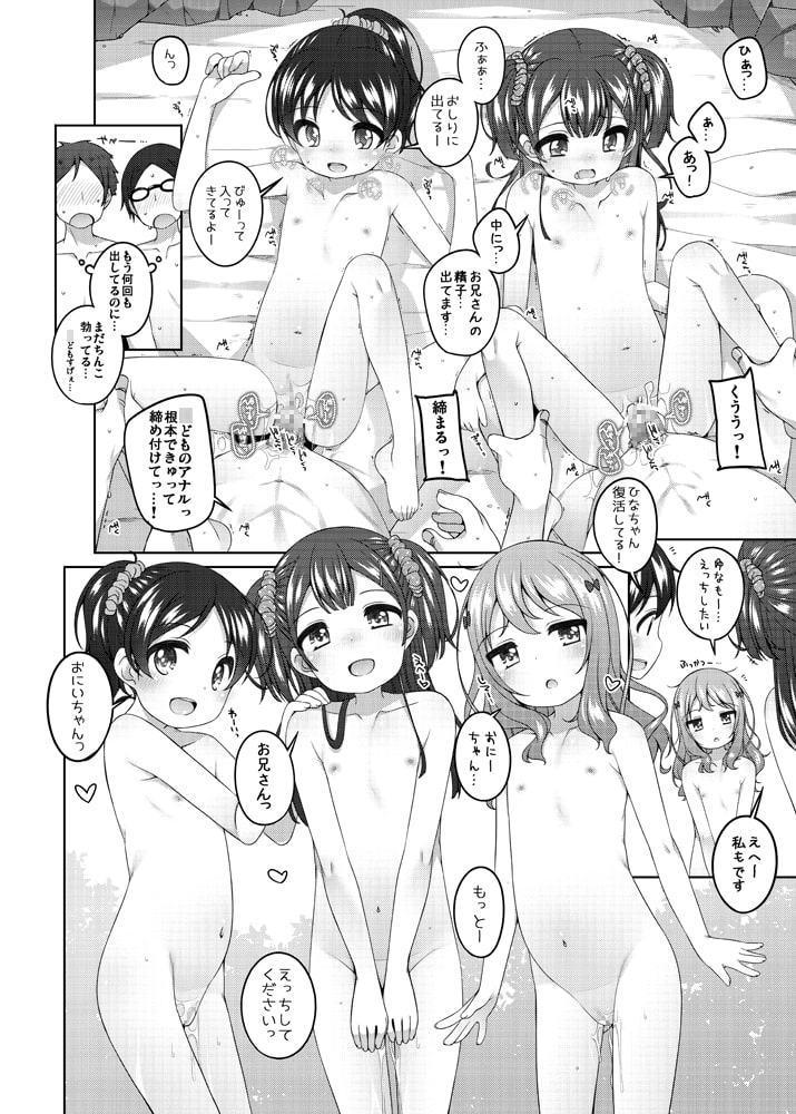 ○どもおんせん -ゆな&こはる&えりこちゃんのばあい-