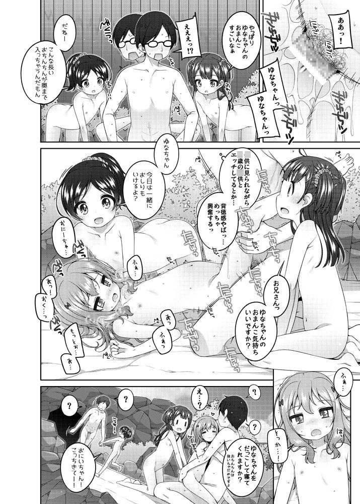 ○どもおんせん -ゆな&こはる&えりこちゃんのばあい-