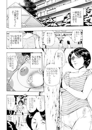 菓子山美里 未乳(にゅ～)録作品集VOL.36 (NEO劇画編)団地妻本番デビュー