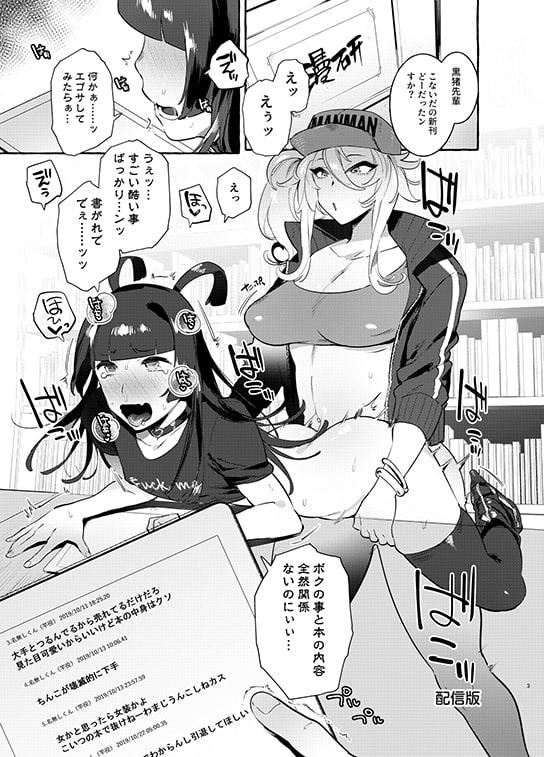 ヤリサーのボクVSギャル