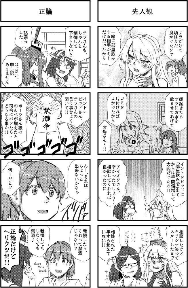 霧島さんと大胆不敵な飲み仲間