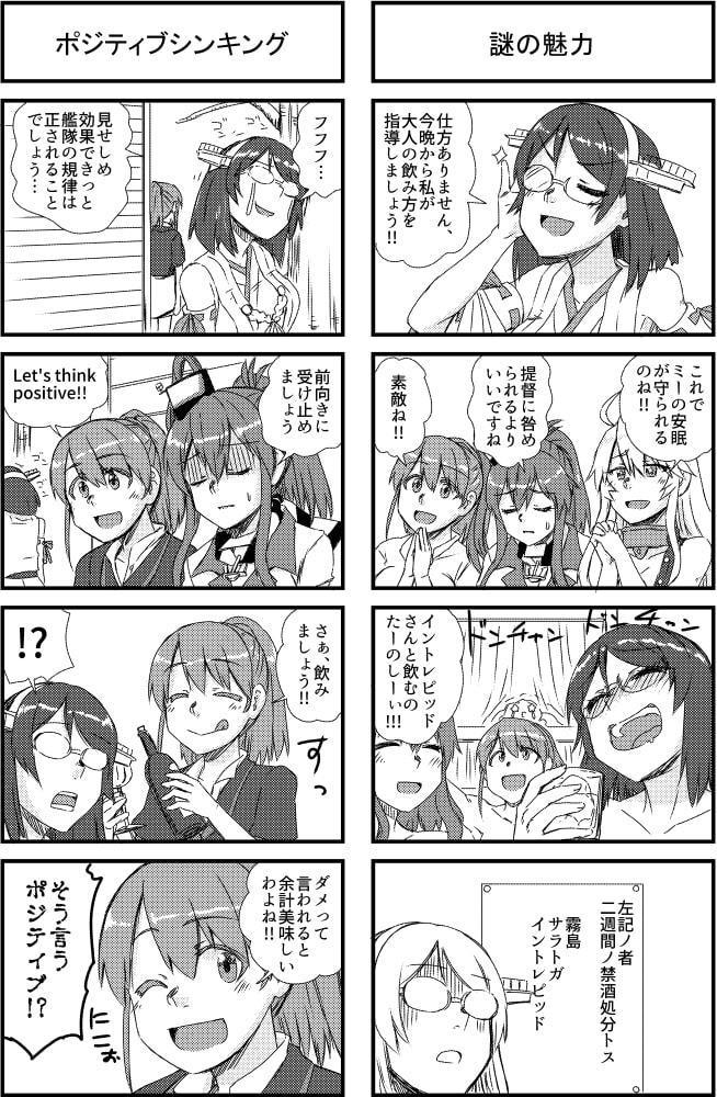 霧島さんと大胆不敵な飲み仲間