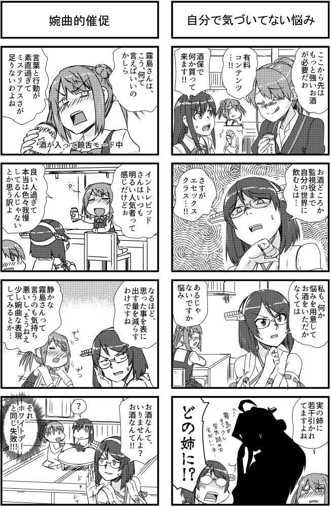 霧島さんと大胆不敵な飲み仲間