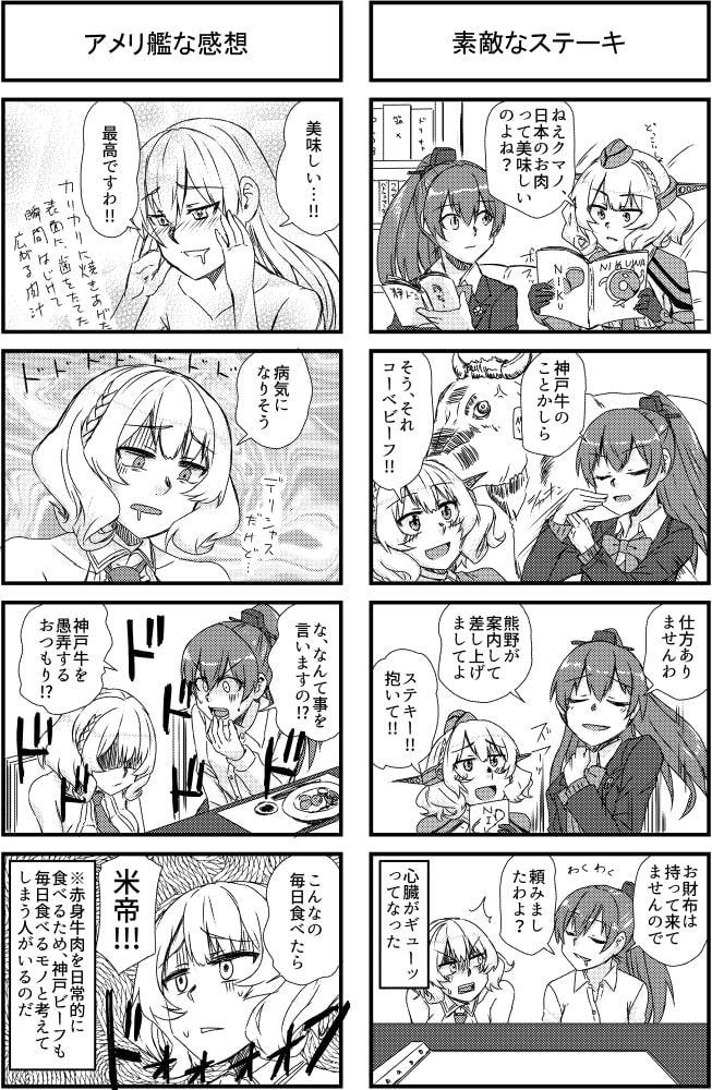 本場アメリ艦-コロラド編-