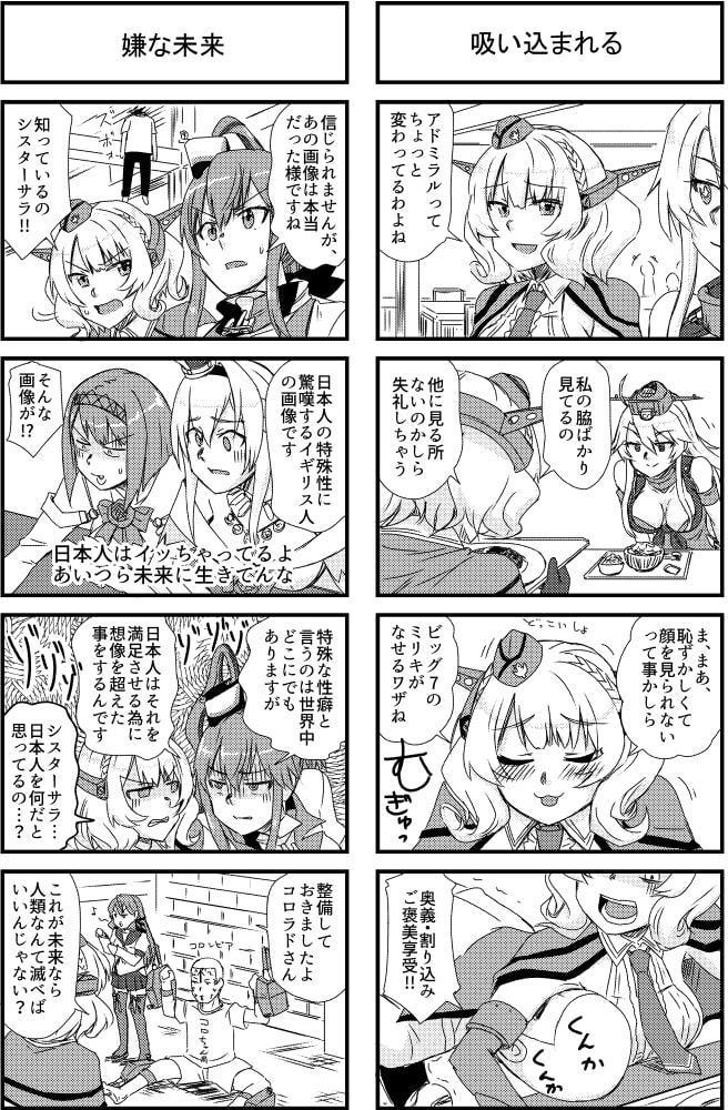 本場アメリ艦-コロラド編-