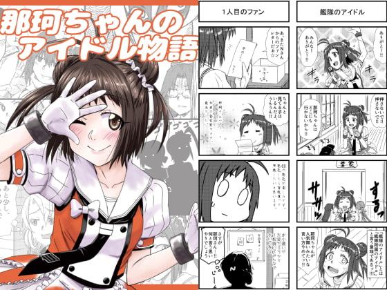 艦〇れ詰め合わせ4号