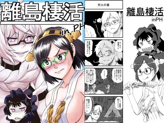 艦〇れ詰め合わせ4号