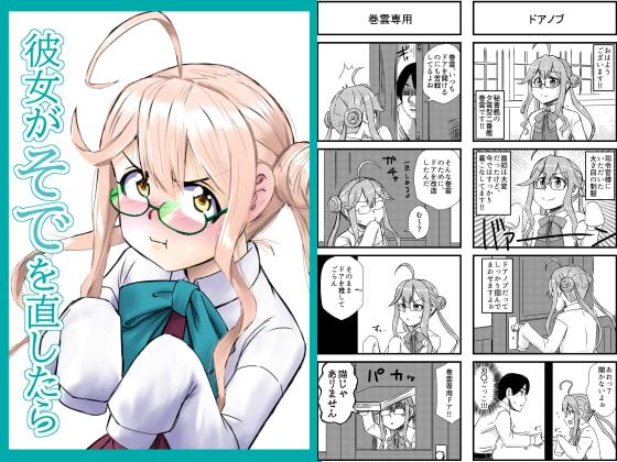 彼女がそでを直したら