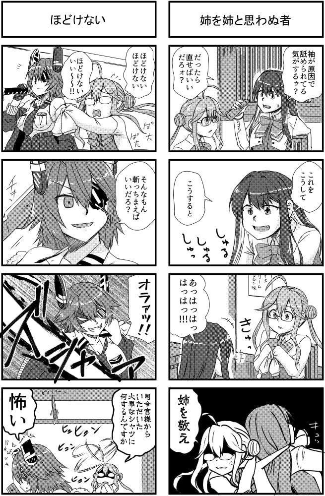 彼女がそでを直したら