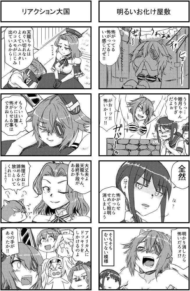 天龍ちゃんの怖いと言わせる最終手段