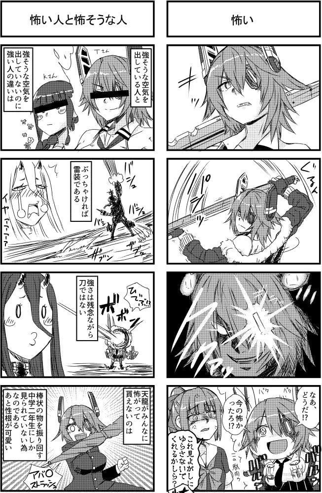 天龍ちゃんの怖いと言わせる最終手段